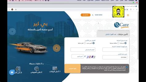 بي كير للتأمين : أفضل موقع مقارنة تأمين سيارة ومركبات .